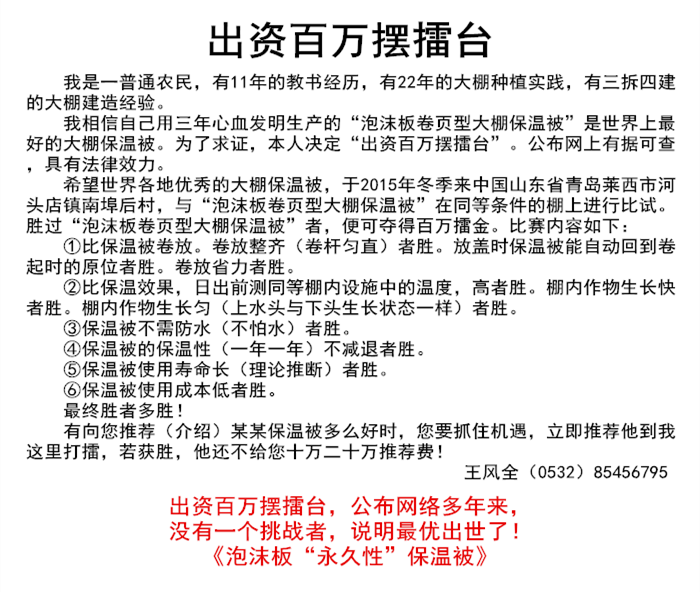 出資百萬擺擂臺.png