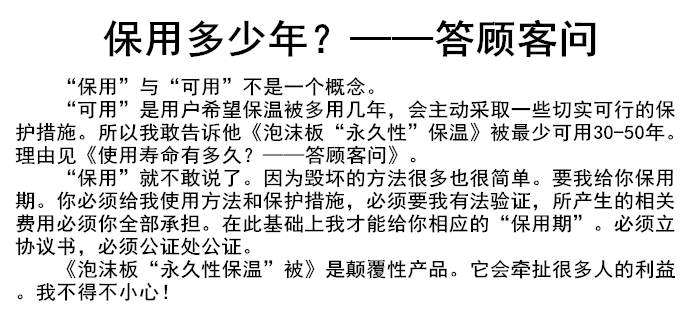 保用多少年？——答顧客問.png